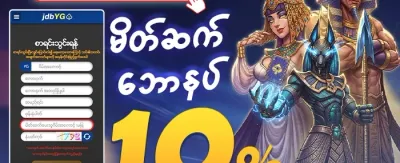 သူငယ်ချင်းကို ဖိတ်ခေါ်ပြီး ဘောနပ်စ် ရယူပါ promotion
